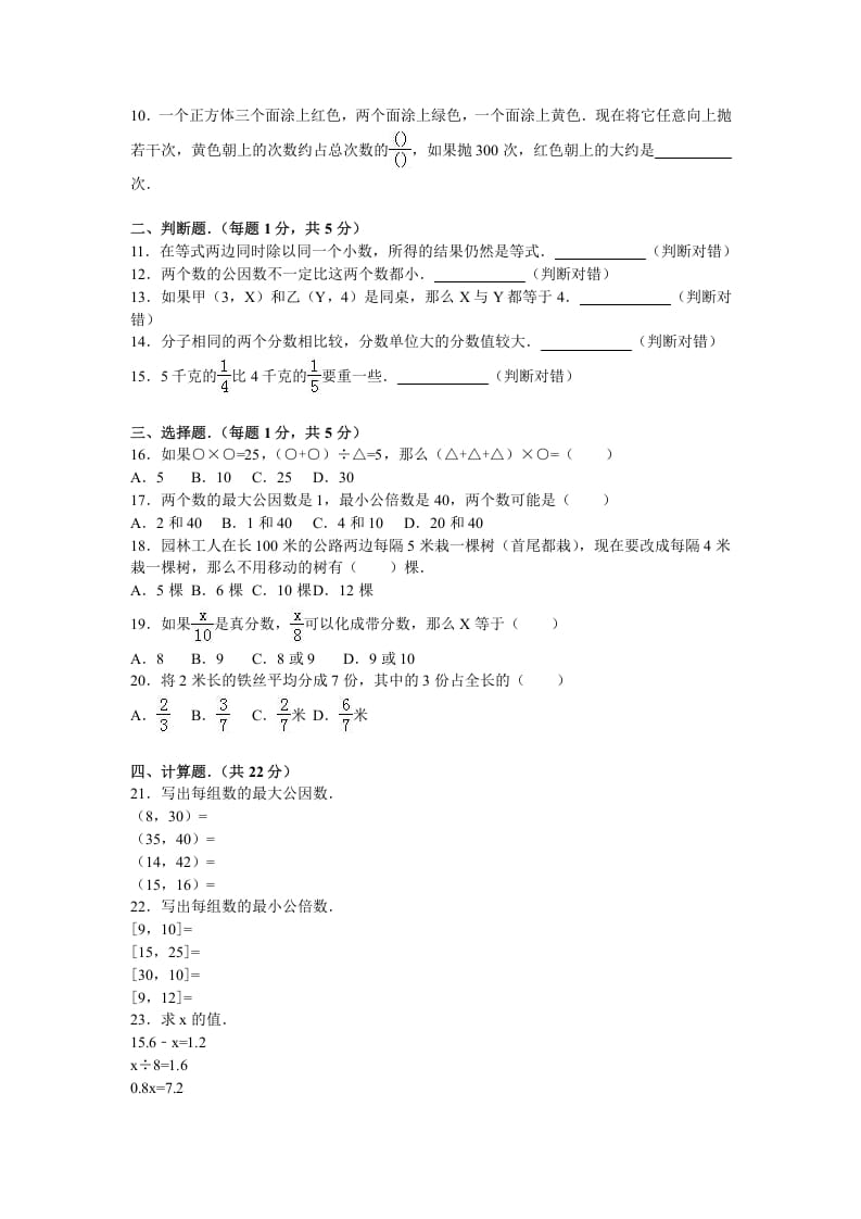 图片[2]-五年级数学下册苏教版下学期期中测试卷4-淘课榜