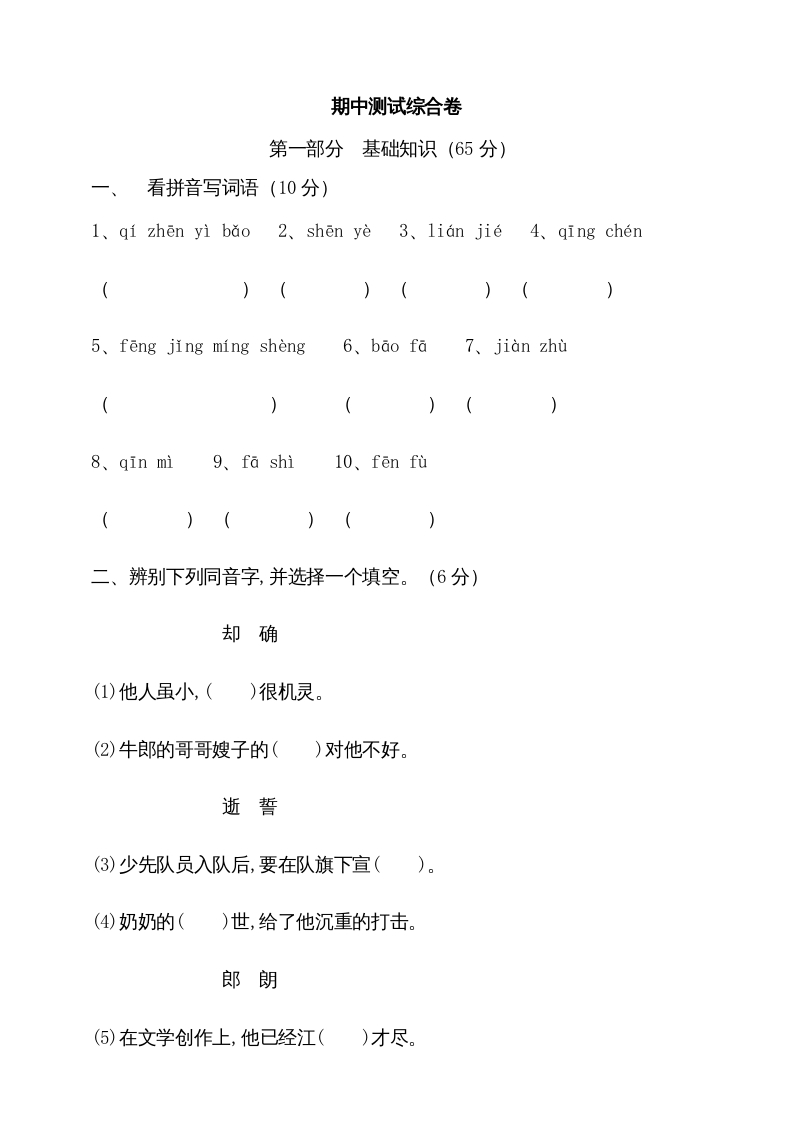 五年级语文上册期中测试—部编版(2)（部编版）-淘课榜