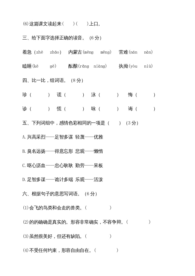 图片[2]-五年级语文上册期中测试—部编版(2)（部编版）-淘课榜
