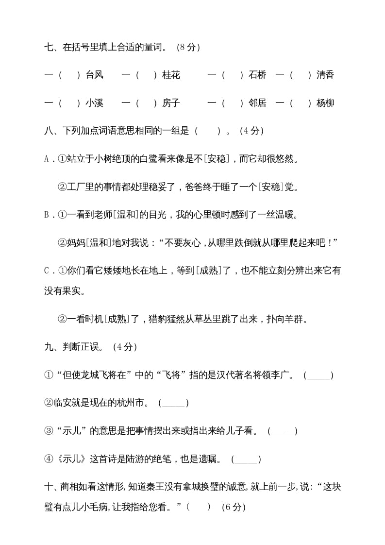 图片[3]-五年级语文上册期中测试—部编版(2)（部编版）-淘课榜