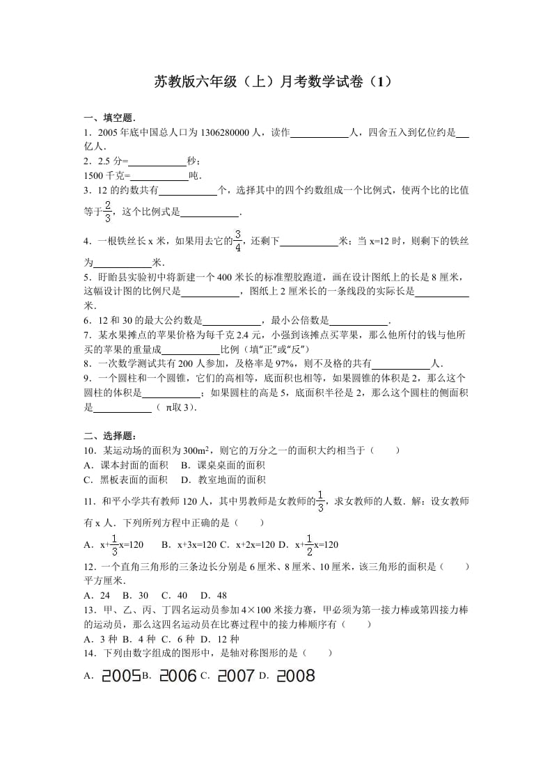 六年级数学上册月考试题综合考练(9)1516（苏教版）-淘课榜