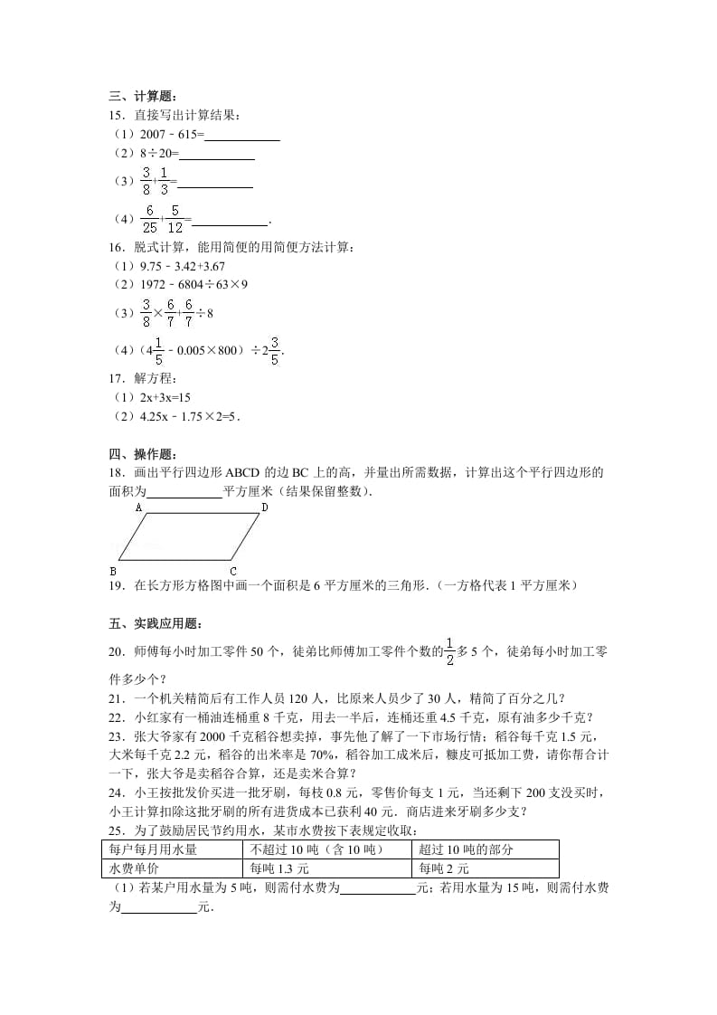 图片[2]-六年级数学上册月考试题综合考练(9)1516（苏教版）-淘课榜