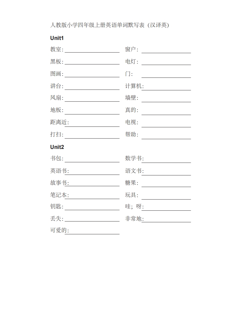 四年级英语上册单词表汉译英（人教PEP）-淘课榜