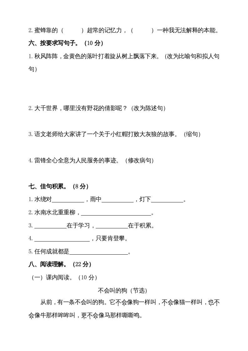 图片[2]-三年级语文上册（期末测试题）版(31)（部编版）-淘课榜