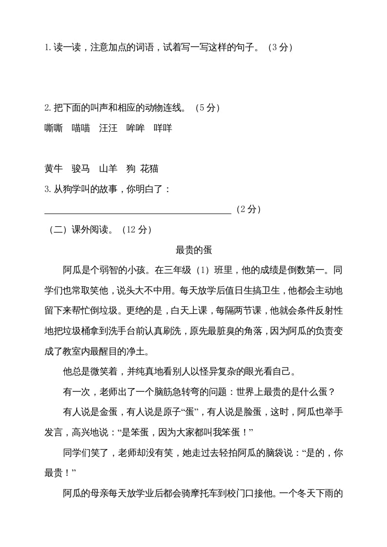 图片[3]-三年级语文上册（期末测试题）版(31)（部编版）-淘课榜