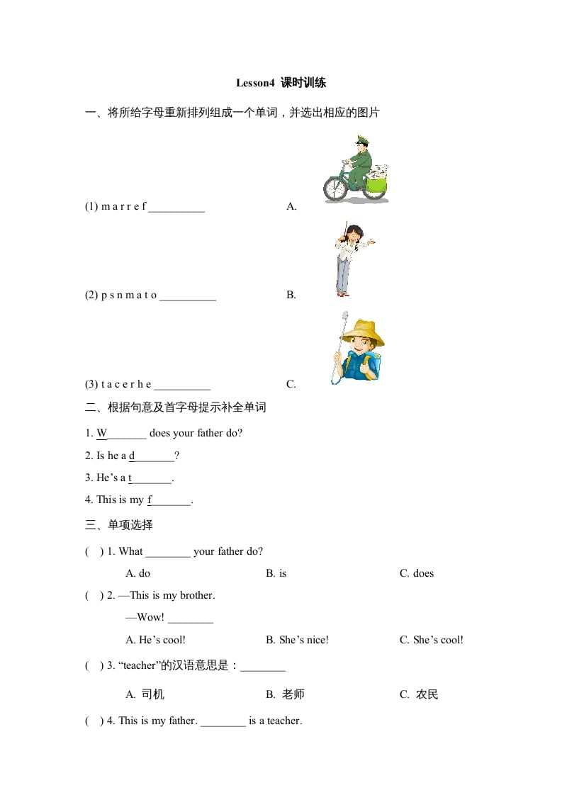 四年级英语上册Lesson4_课时训练（人教版一起点）-淘课榜