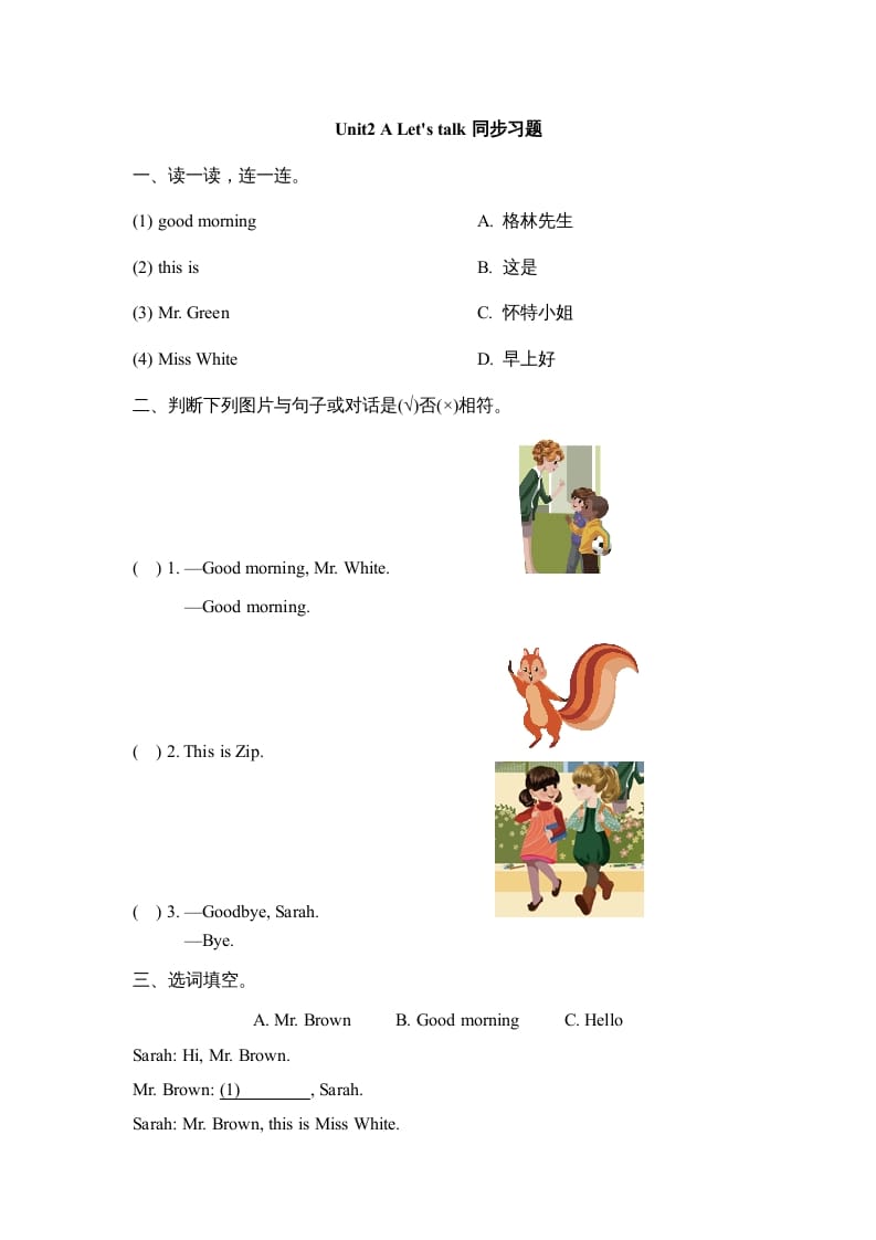 三年级英语上册Unit2_A_Let’s_learn同步习题(2)（人教版一起点）-淘课榜