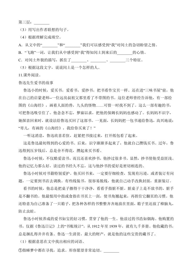 图片[3]-六年级语文上册第四次月考试卷人教（）（部编版）-淘课榜