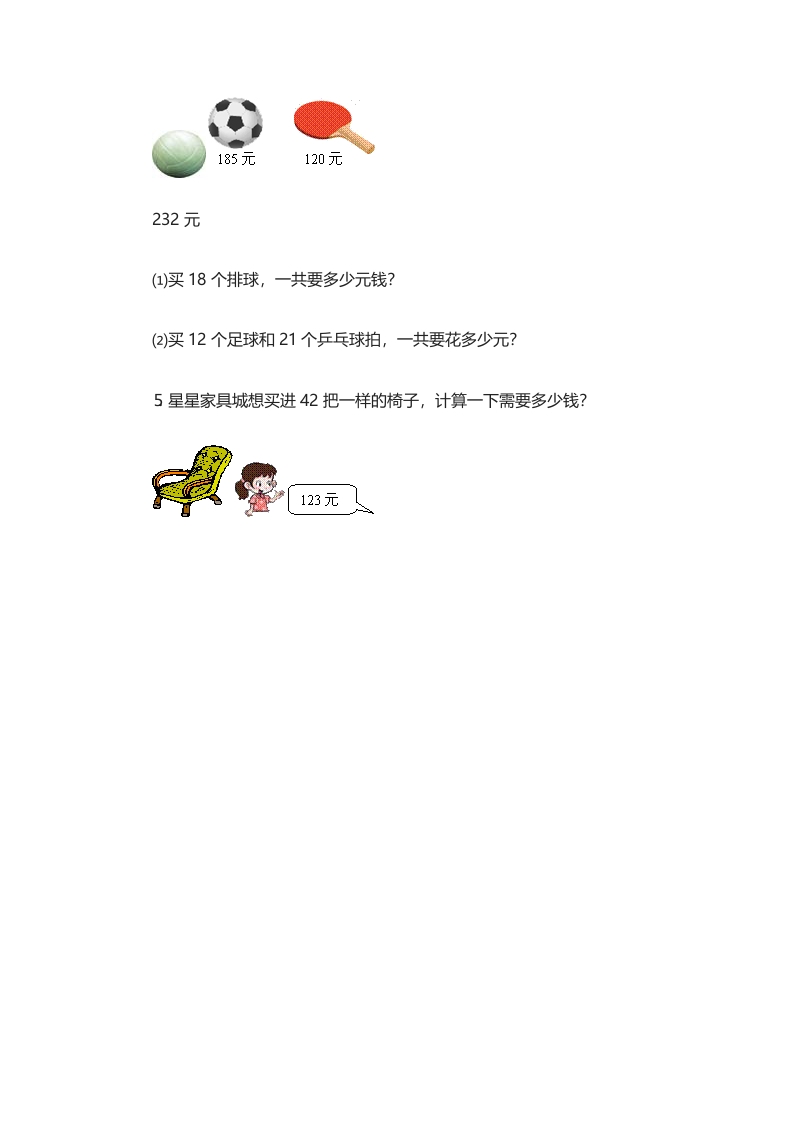 图片[2]-四年级数学上册3.1卫星运行时间（北师大版）-淘课榜