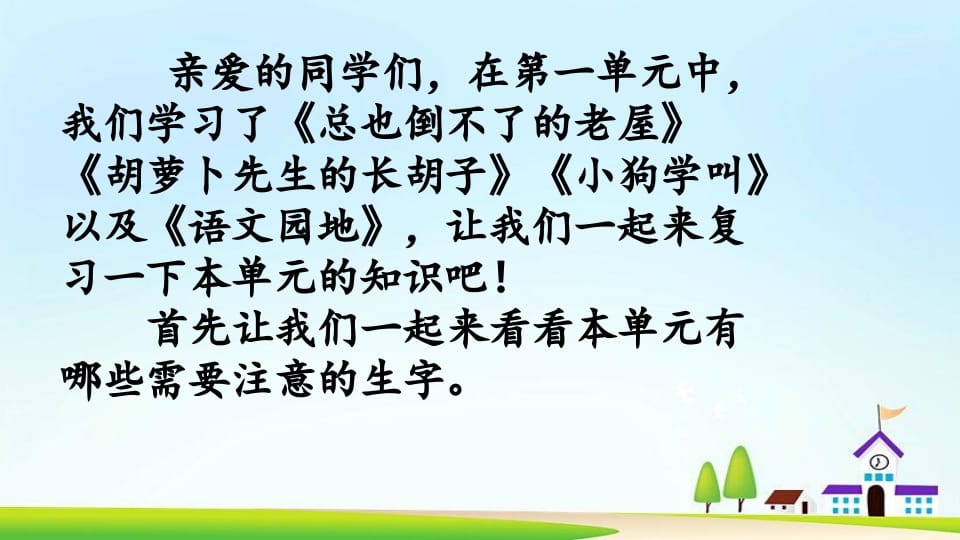图片[2]-三年级语文上册第四单元复习（部编版）-淘课榜