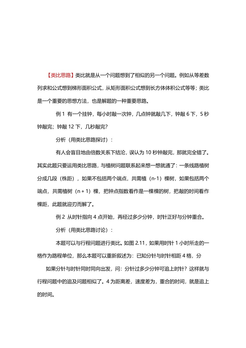 六年级数学下册8、类比思路-淘课榜