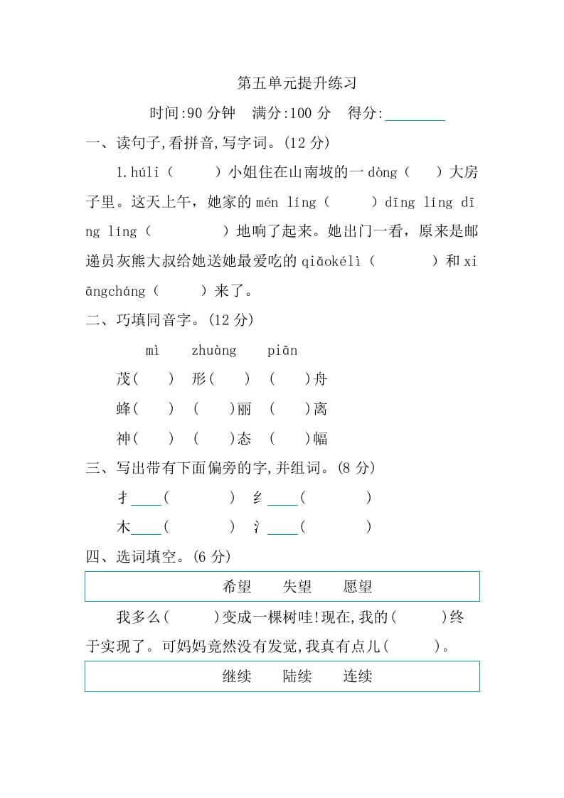 三年级语文下册第五单元提升练习-淘课榜