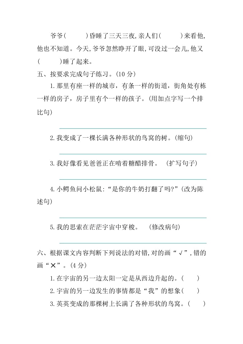图片[2]-三年级语文下册第五单元提升练习-淘课榜