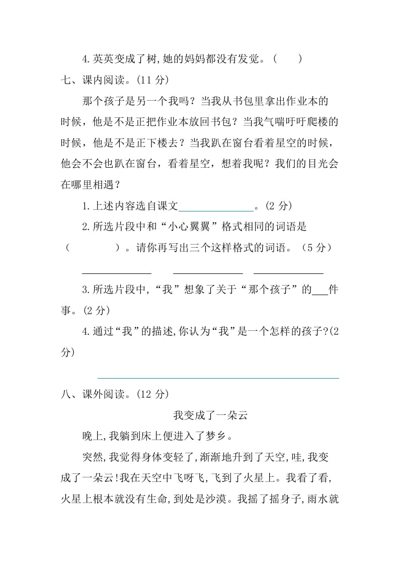 图片[3]-三年级语文下册第五单元提升练习-淘课榜