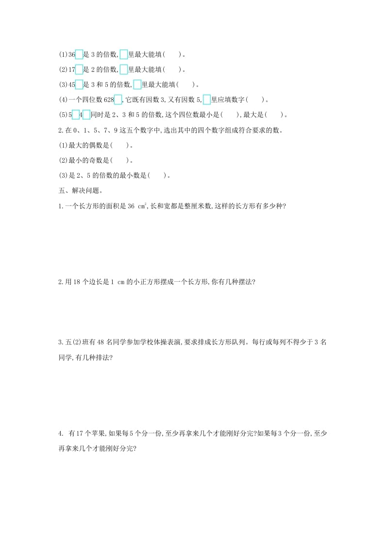图片[2]-五年级数学下册第二单元检测卷（二）-淘课榜