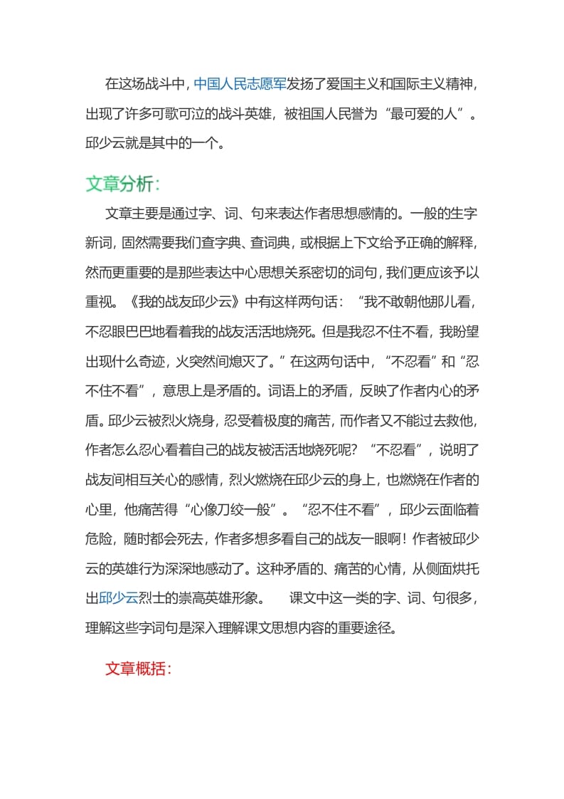 图片[2]-六年级语文上册课文第9课《我的战友邱少云》（部编版）-淘课榜
