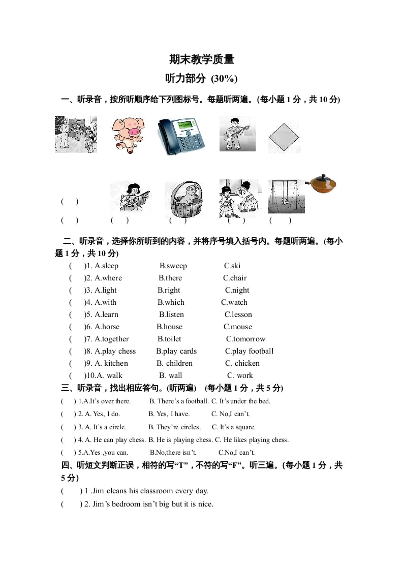 五年级英语上册期末教学质量（人教版一起点）-淘课榜