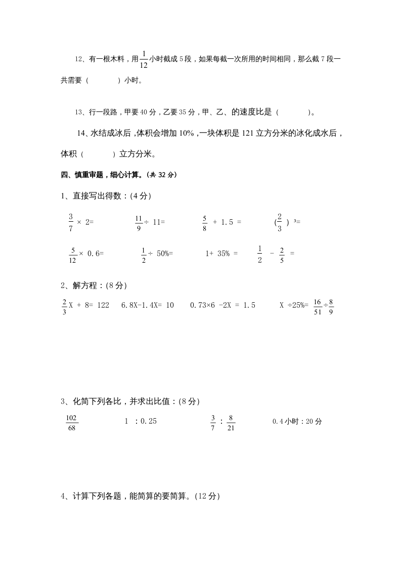 图片[2]-六年级数学上册苏教版六年级上学期期末测试卷13期末检测试卷（苏教版）-淘课榜