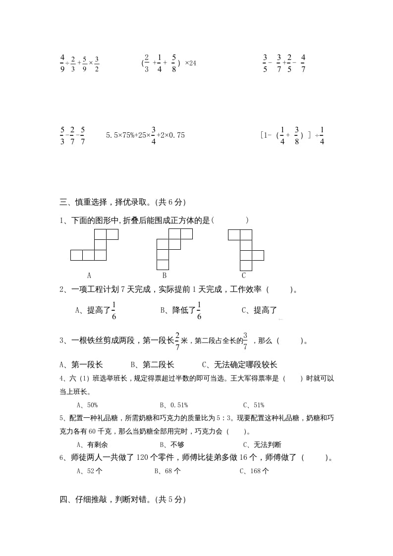 图片[3]-六年级数学上册苏教版六年级上学期期末测试卷13期末检测试卷（苏教版）-淘课榜