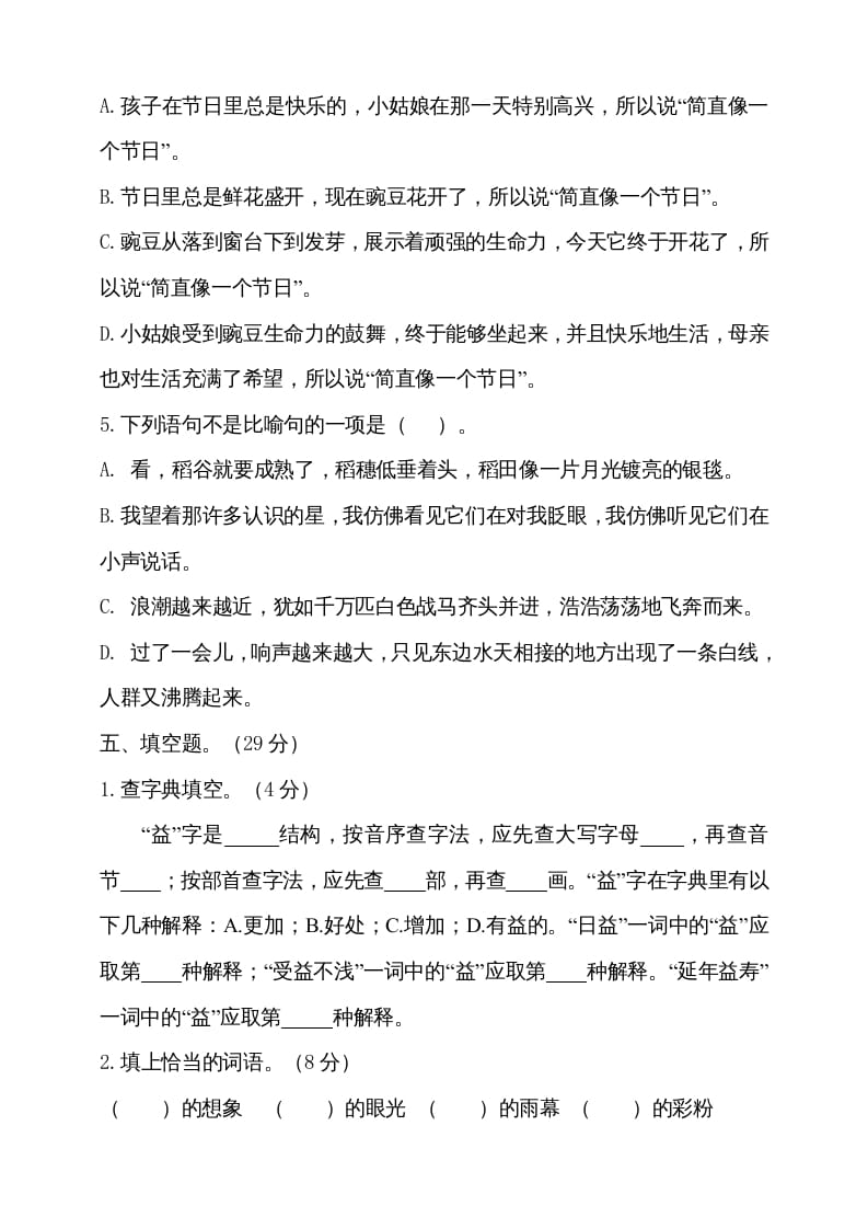 图片[3]-四年级语文上册期中测试(17)-淘课榜