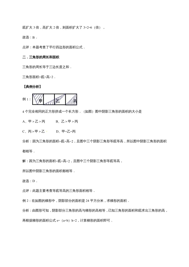 图片[2]-五年级数学上册4.多边形的面积（含详解）（北师大版）-淘课榜