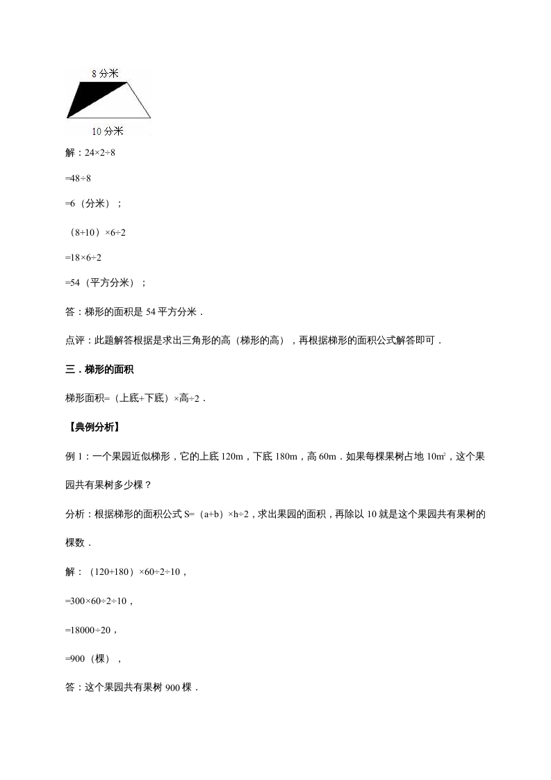 图片[3]-五年级数学上册4.多边形的面积（含详解）（北师大版）-淘课榜