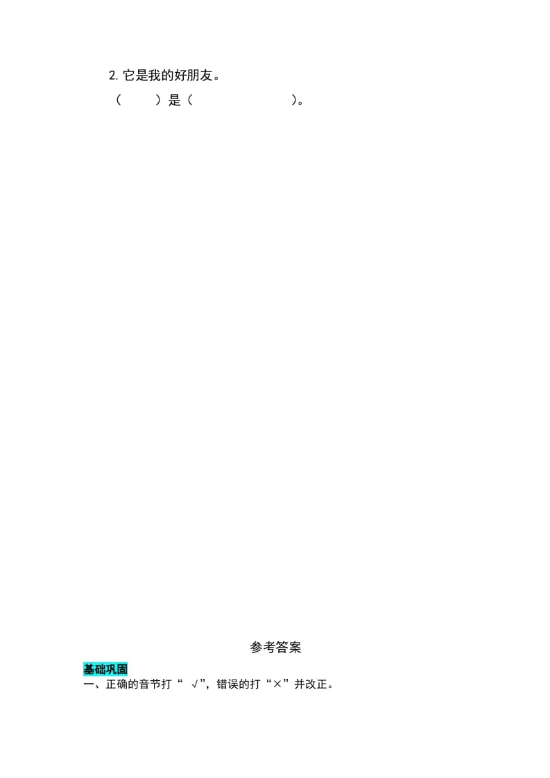 图片[2]-一年级语文上册课文5影子同步练习（部编版）-淘课榜