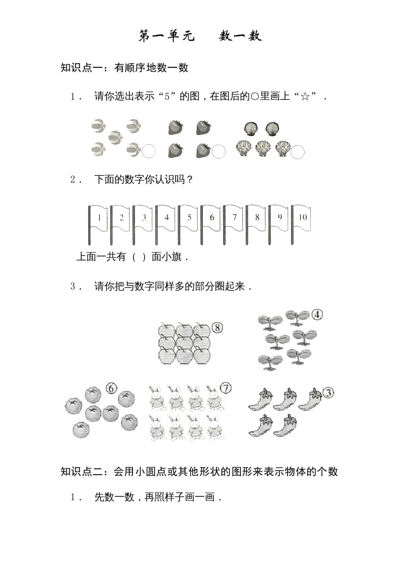 一年级数学上册1—-7单元_知识点和习题（苏教版）-淘课榜