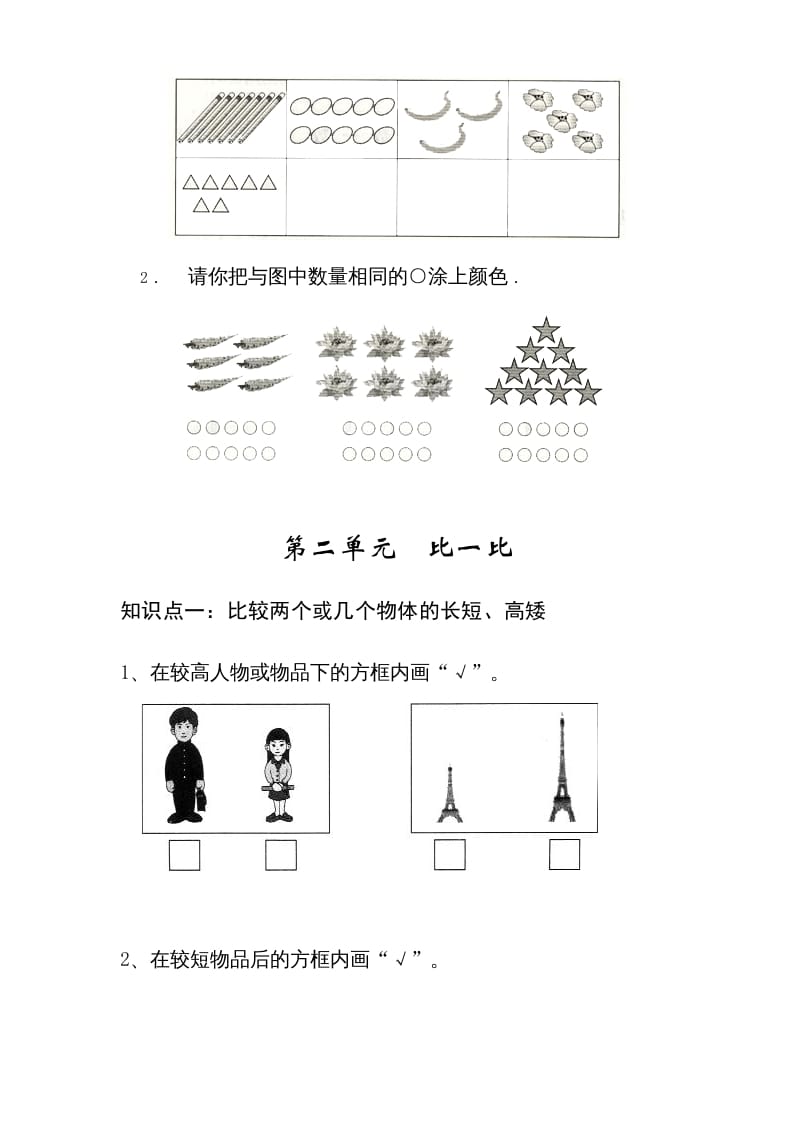 图片[2]-一年级数学上册1—-7单元_知识点和习题（苏教版）-淘课榜