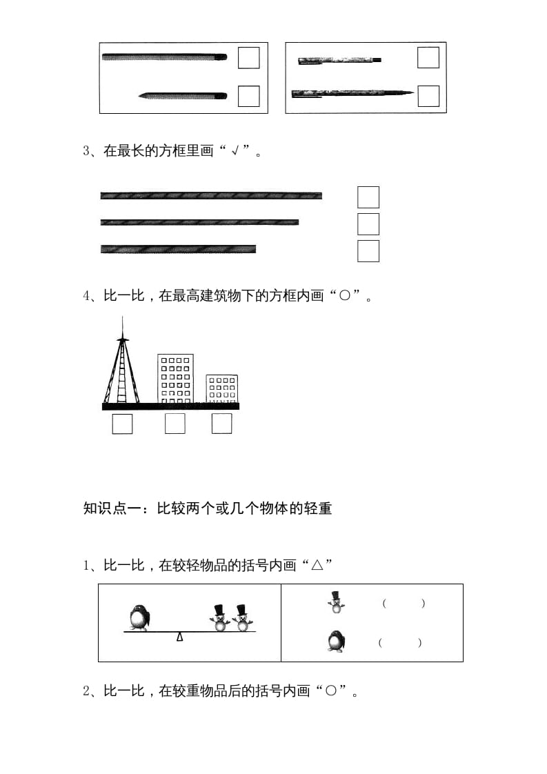 图片[3]-一年级数学上册1—-7单元_知识点和习题（苏教版）-淘课榜