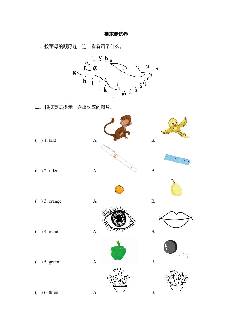 一年级英语上册期末达标检测卷（人教一起点）-淘课榜