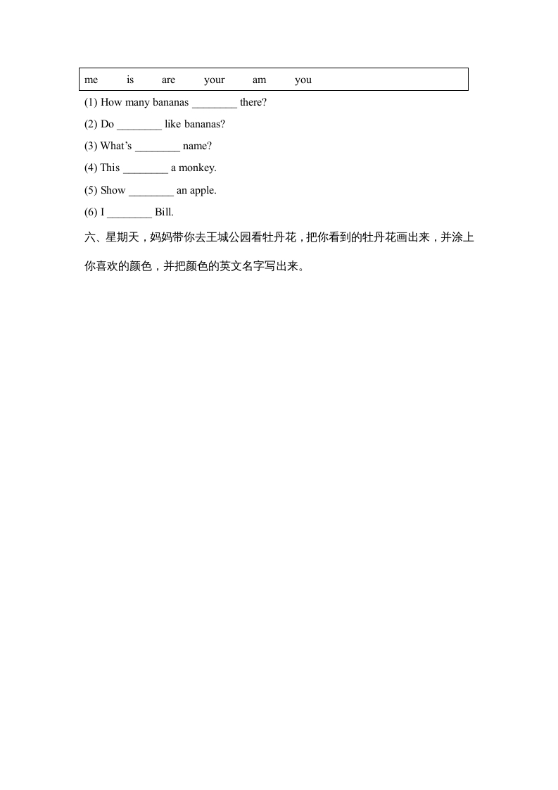 图片[3]-一年级英语上册期末达标检测卷（人教一起点）-淘课榜