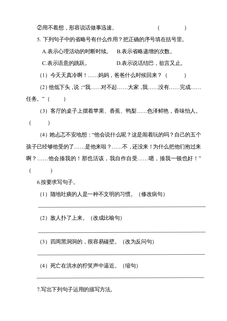 图片[2]-六年级语文上册（期末测试卷）(4)（部编版）-淘课榜