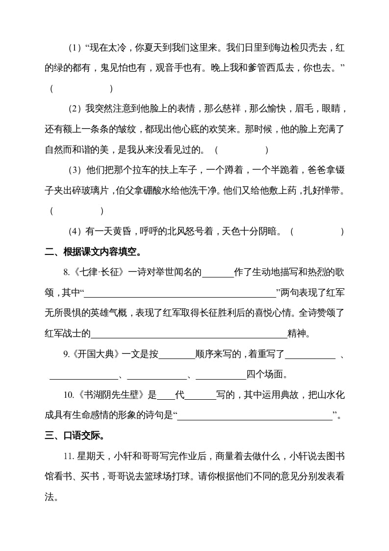 图片[3]-六年级语文上册（期末测试卷）(4)（部编版）-淘课榜