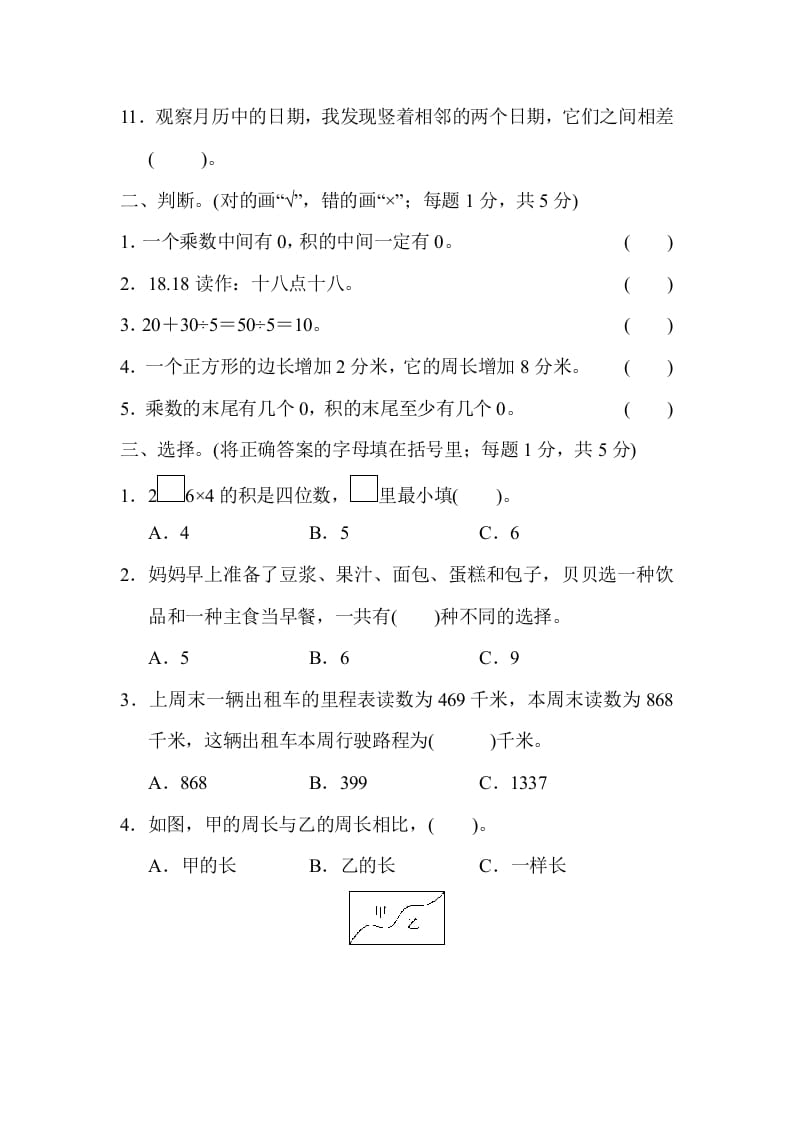 图片[2]-三年级数学上册期末检测卷1（北师大版）-淘课榜