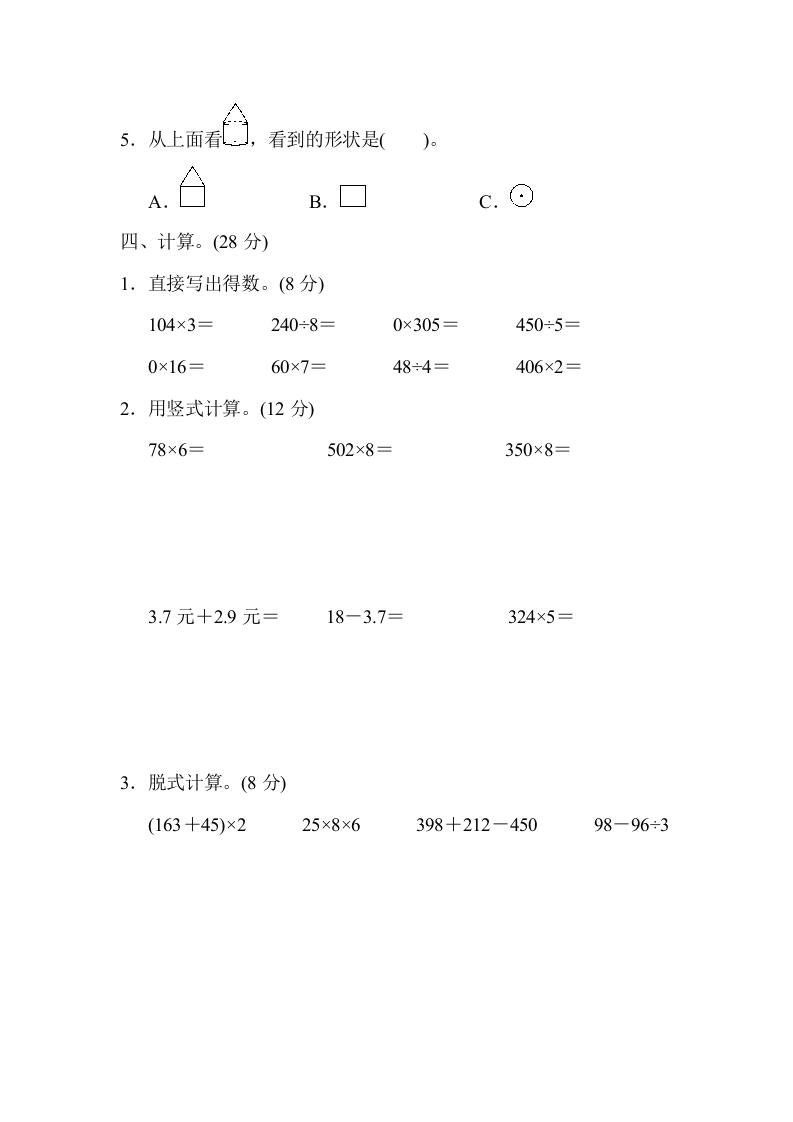 图片[3]-三年级数学上册期末检测卷1（北师大版）-淘课榜