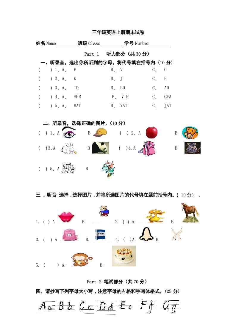 三年级英语上册英语上册期末试卷(5)（人教PEP）-淘课榜