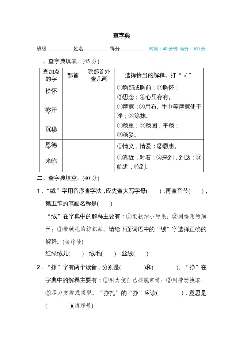四年级语文上册查字典-淘课榜