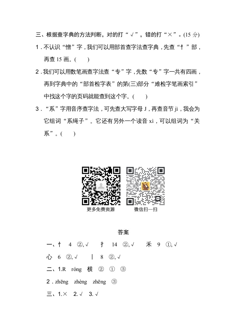 图片[2]-四年级语文上册查字典-淘课榜