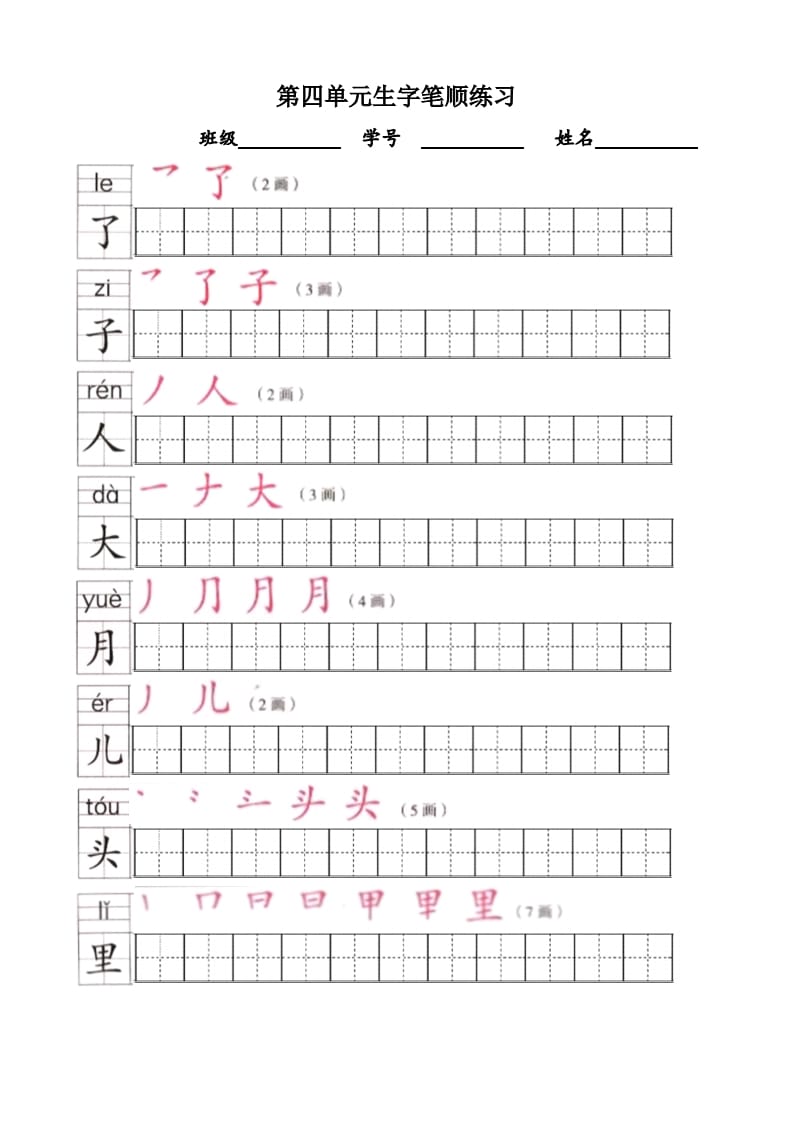 图片[3]-一年级语文上册上生字笔顺描红字帖（部编版）-淘课榜