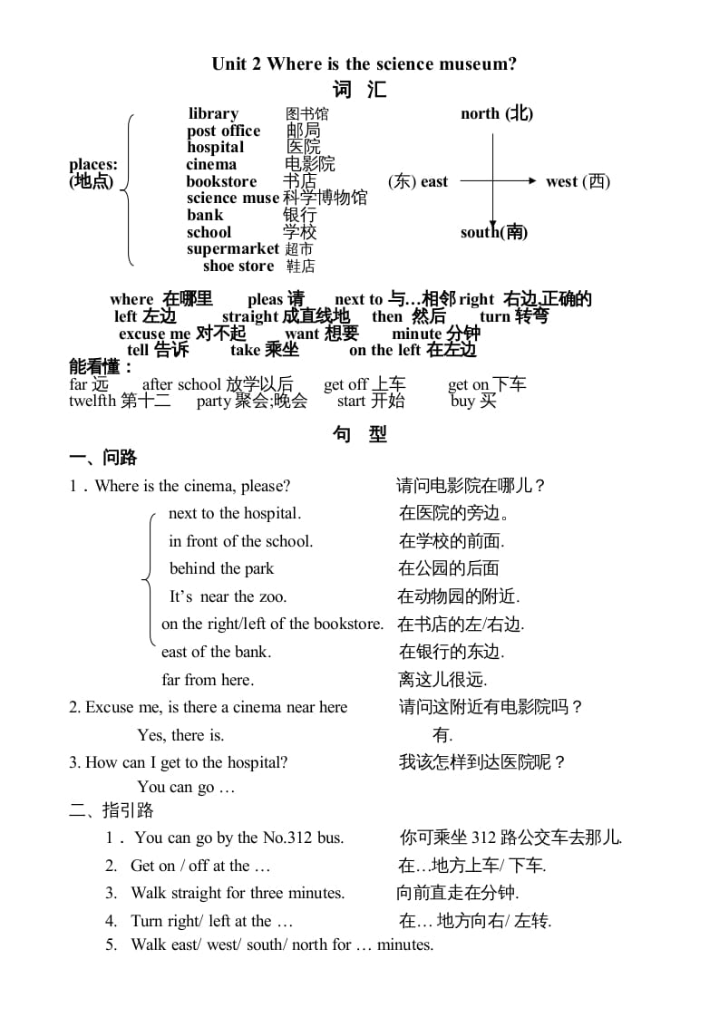 图片[2]-六年级英语上册知识点单元总结（人教版PEP）-淘课榜
