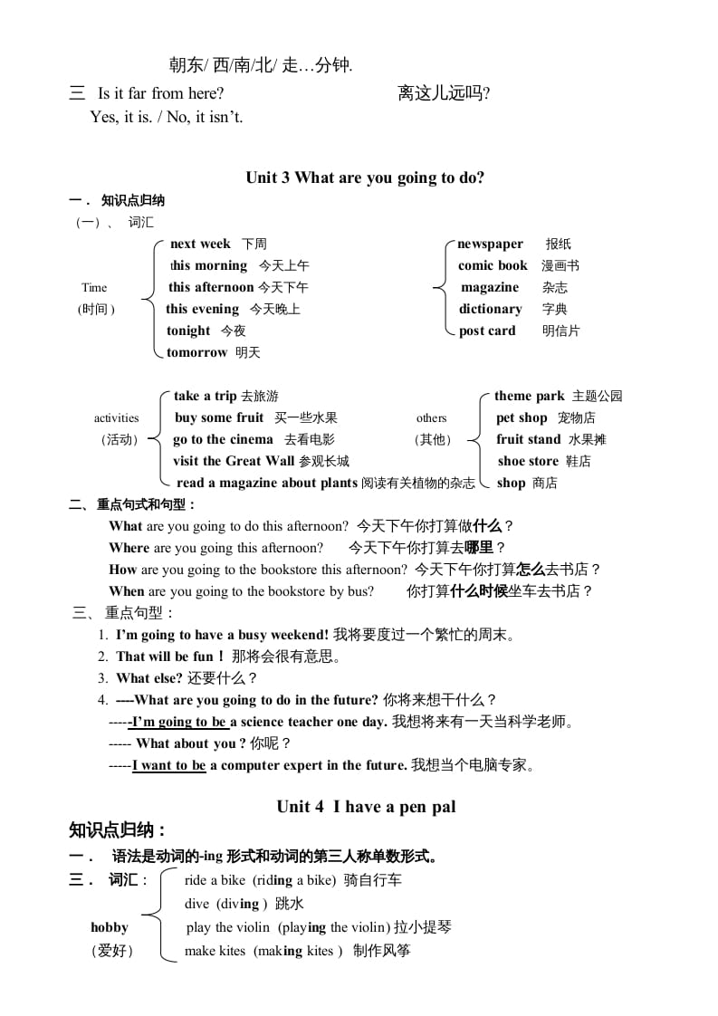 图片[3]-六年级英语上册知识点单元总结（人教版PEP）-淘课榜