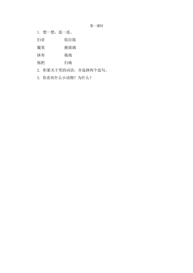 二年级语文下册语文园地七第一课时-淘课榜