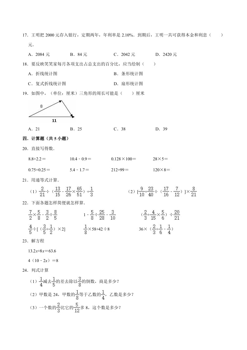 图片[2]-六年级数学下册小升初模拟试题（6）苏教版（含解析）-淘课榜