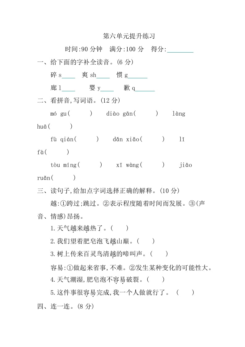 三年级语文下册第六单元提升练习-淘课榜