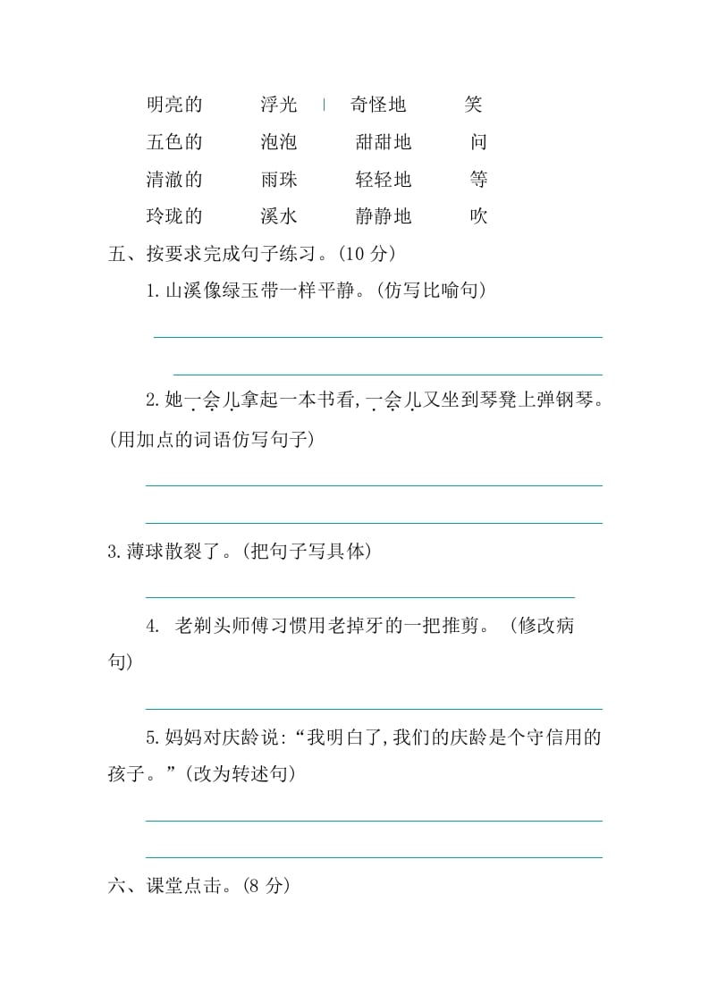 图片[2]-三年级语文下册第六单元提升练习-淘课榜