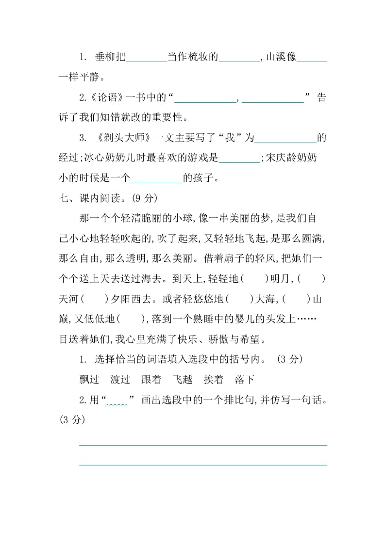 图片[3]-三年级语文下册第六单元提升练习-淘课榜