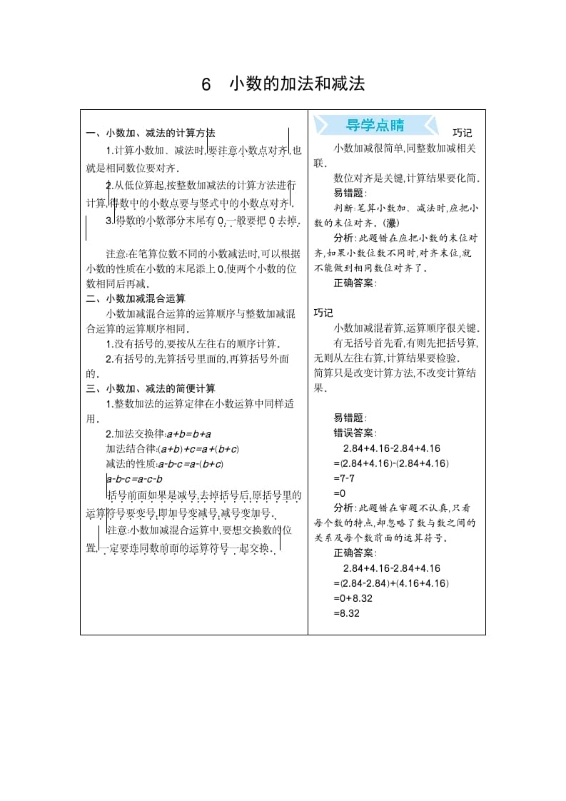 四年级数学下册6.小数的加法和减法-淘课榜