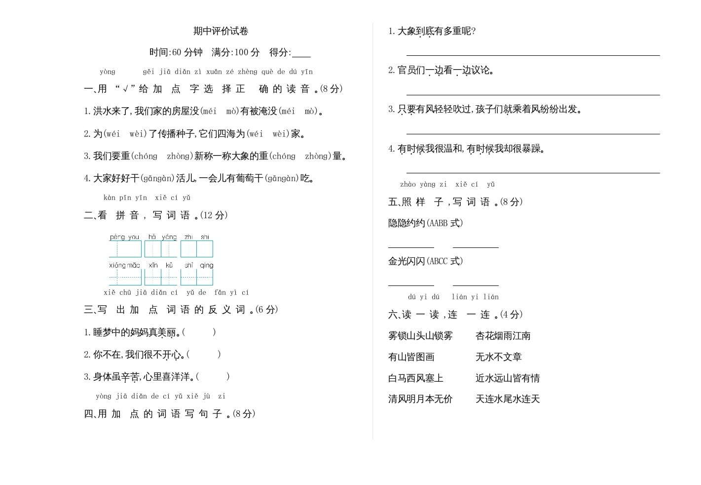 二年级语文上册期中检测卷（部编）-淘课榜