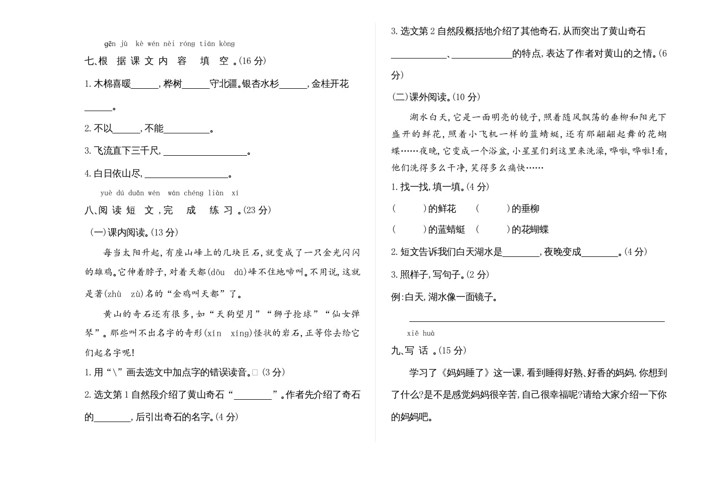 图片[2]-二年级语文上册期中检测卷（部编）-淘课榜